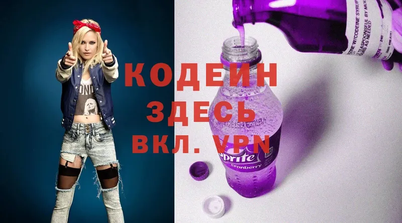 Кодеиновый сироп Lean напиток Lean (лин)  Велиж 