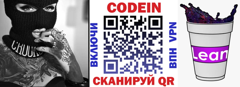 Кодеиновый сироп Lean Purple Drank  Велиж 
